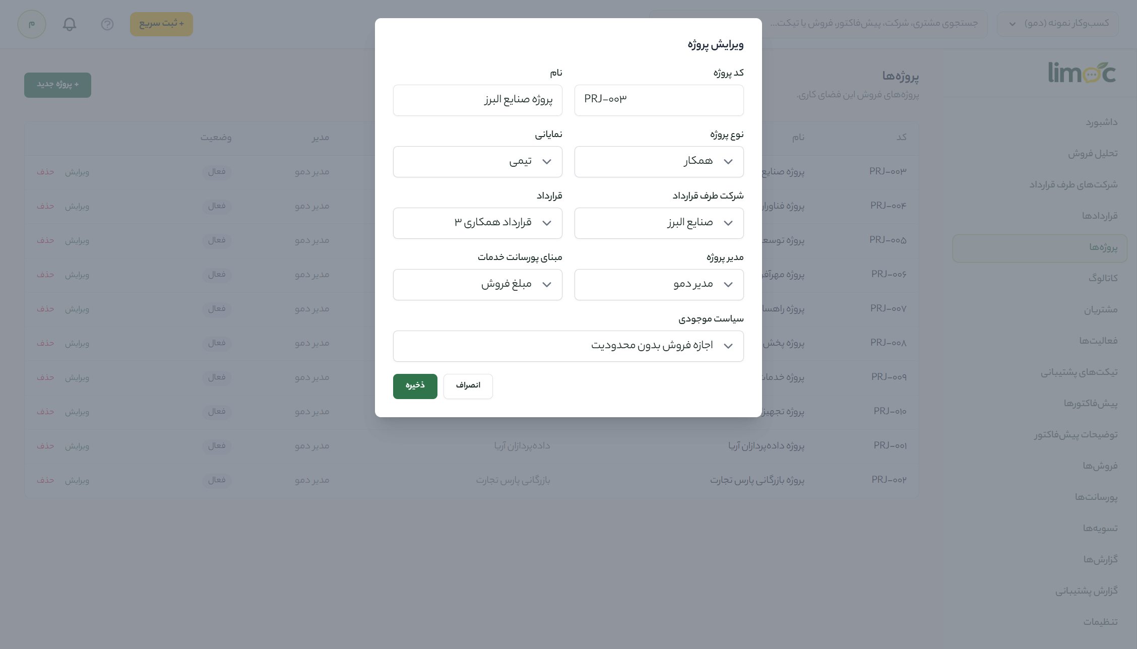 نمای پروژه در لیموسی — پروژه‌های فضای کاری و ساخت پروژه جدید با شرکت طرف قرارداد، مدیر پروژه، قرارداد و مبنای پورسانت خدمات.